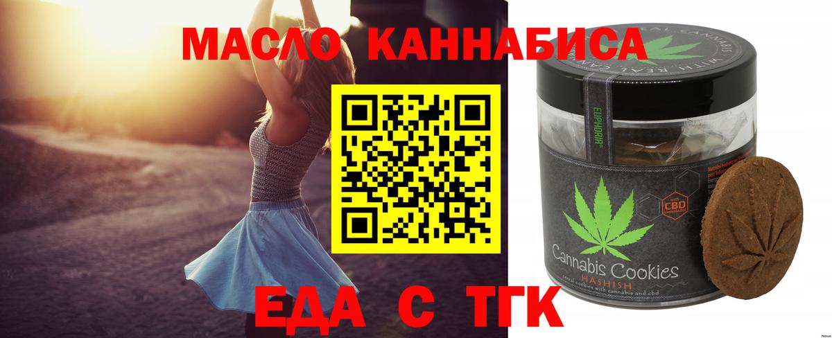 Карачаевск  Печенье с ТГК конопля  Вход с VPN 