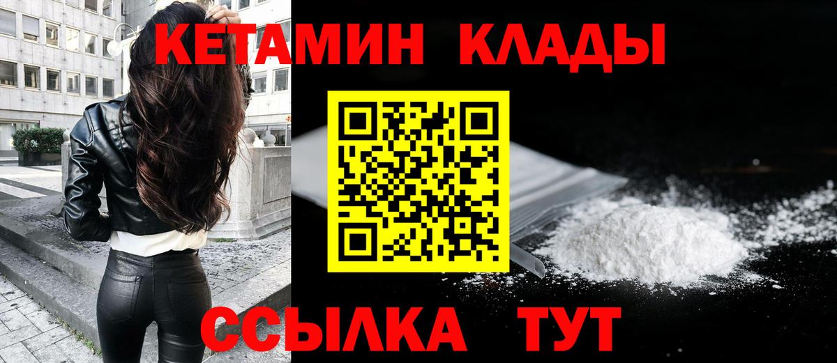Карачаевск  КЕТАМИН VHQ  Вход с VPN  Кетамин VHQ 
