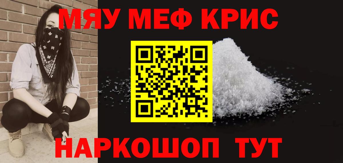 Меф mephedrone  МЯУ-МЯУ  Мефедрон VHQ  Карачаевск  как найти   Вход с VPN 