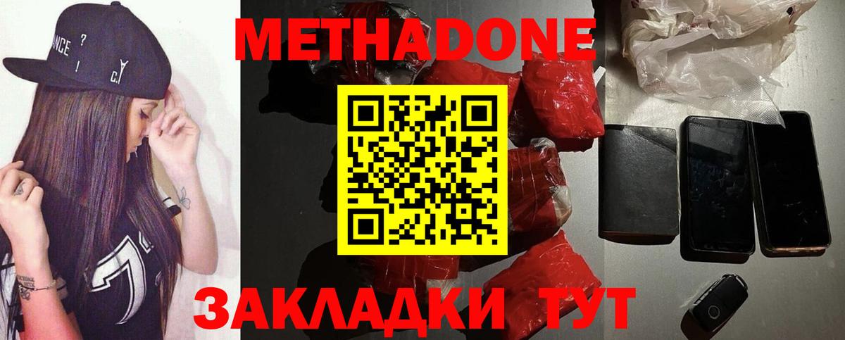 Метадон methadone Карачаевск